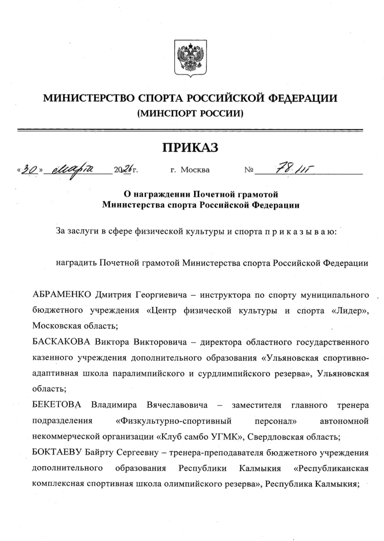 Награжден за вклад развитие