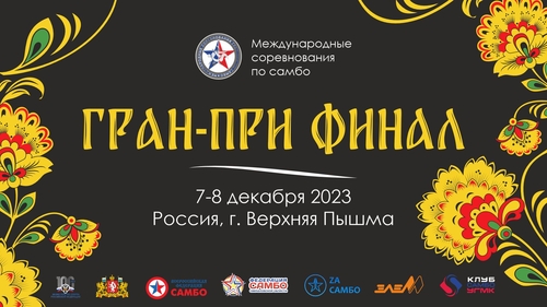 Онлайн-трансляция финала Гран-при в Верхней Пышме 