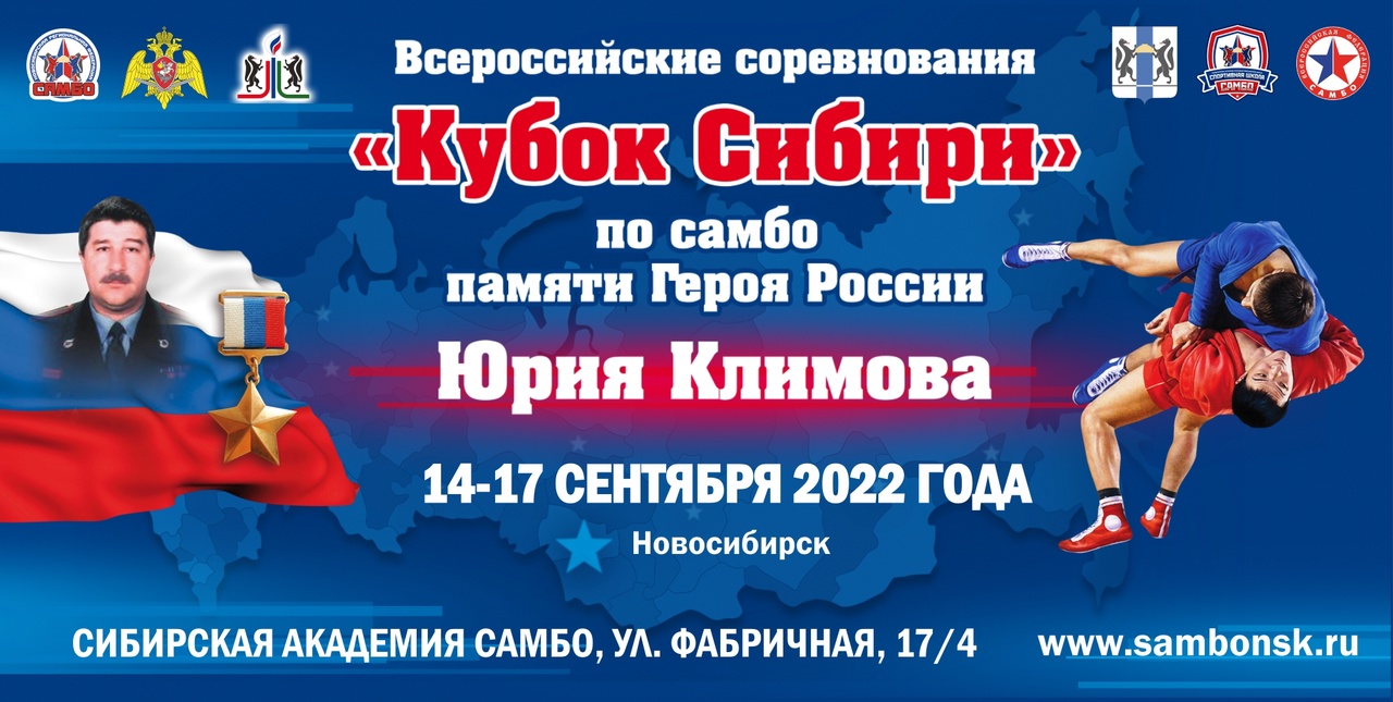 Кубок Сибири