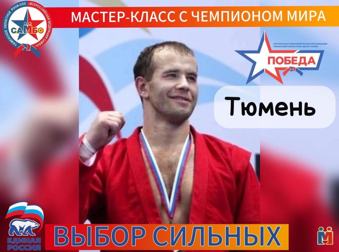 МК Альсима Черноскулова в Тюмени