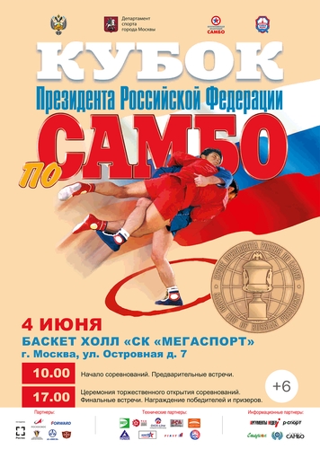 Кубок Президента Российской Федерации