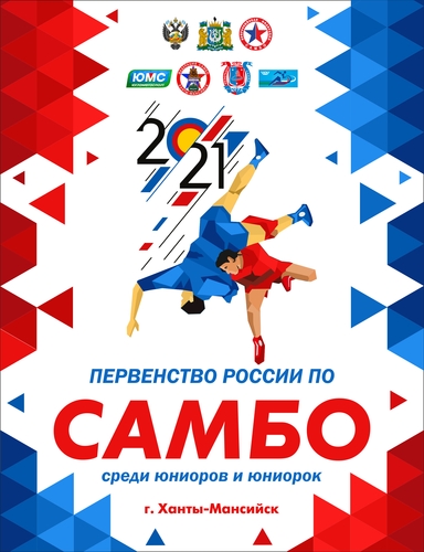 Первенство России среди юниоров и юниорок