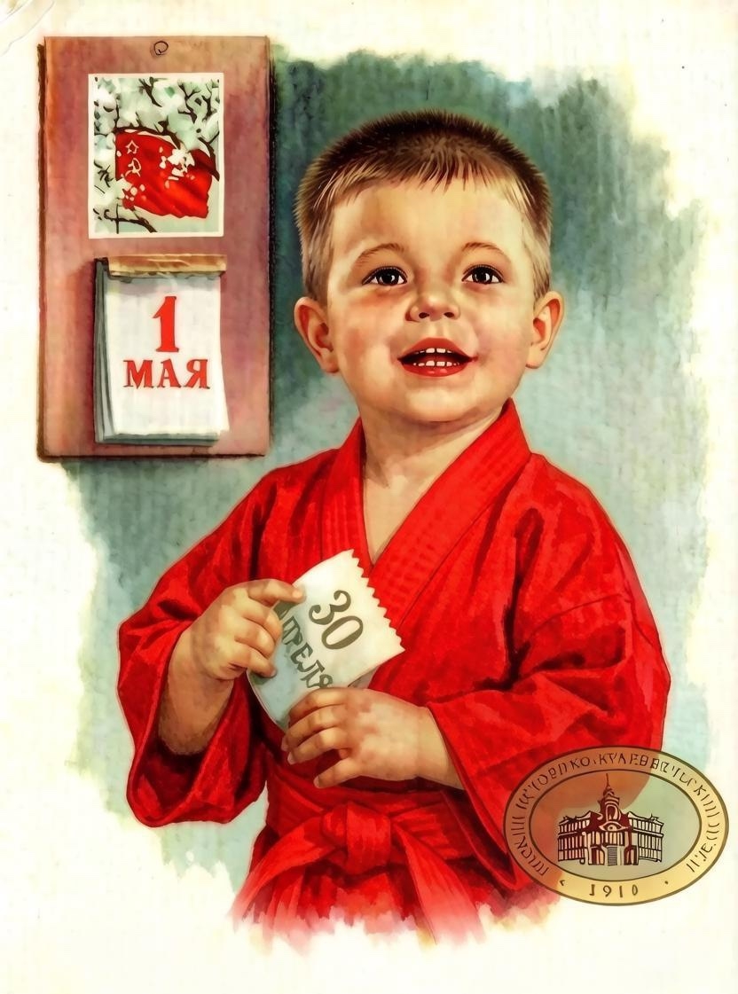 С 1 мая!