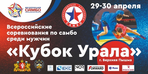 Самбисты УГМК поборются за Кубок Урала
