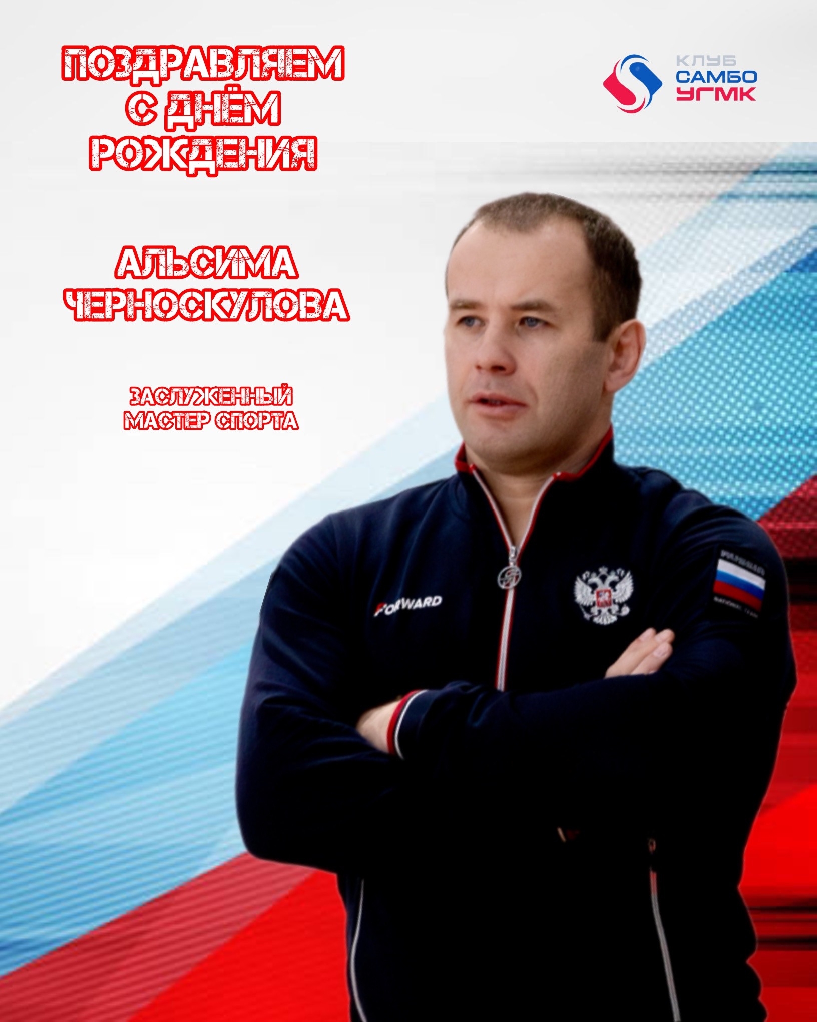 С днем рождения, Альсим!