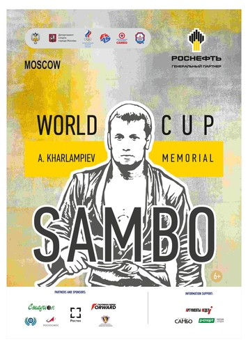 Кубок мира 2021-мемориал А.А. Харлампиева