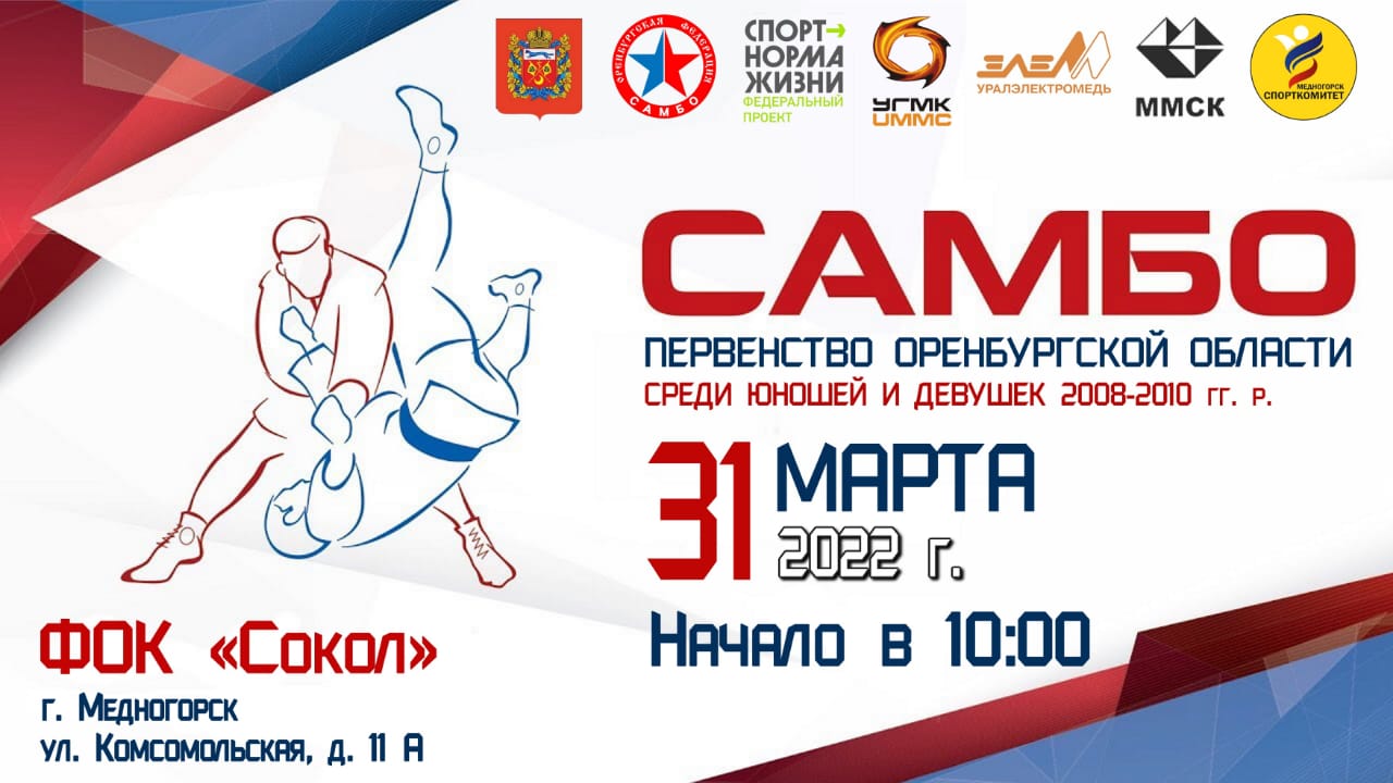 Мастер-класс самбистов УГМК в Медногорске (Оренбургская область)