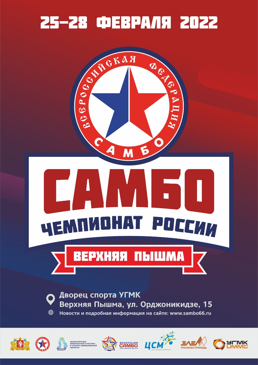 Чемпионат России 