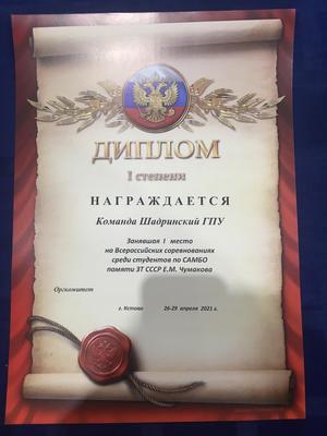 Чемпионат России среди студентов