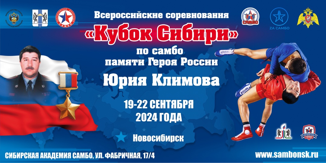 Кубок Сибири 2024